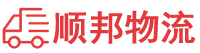 娄底物流专线,娄底物流公司